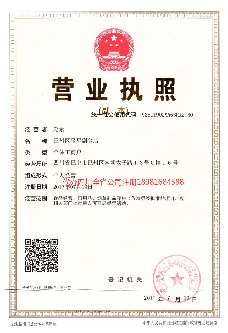 南通南通星星副食店