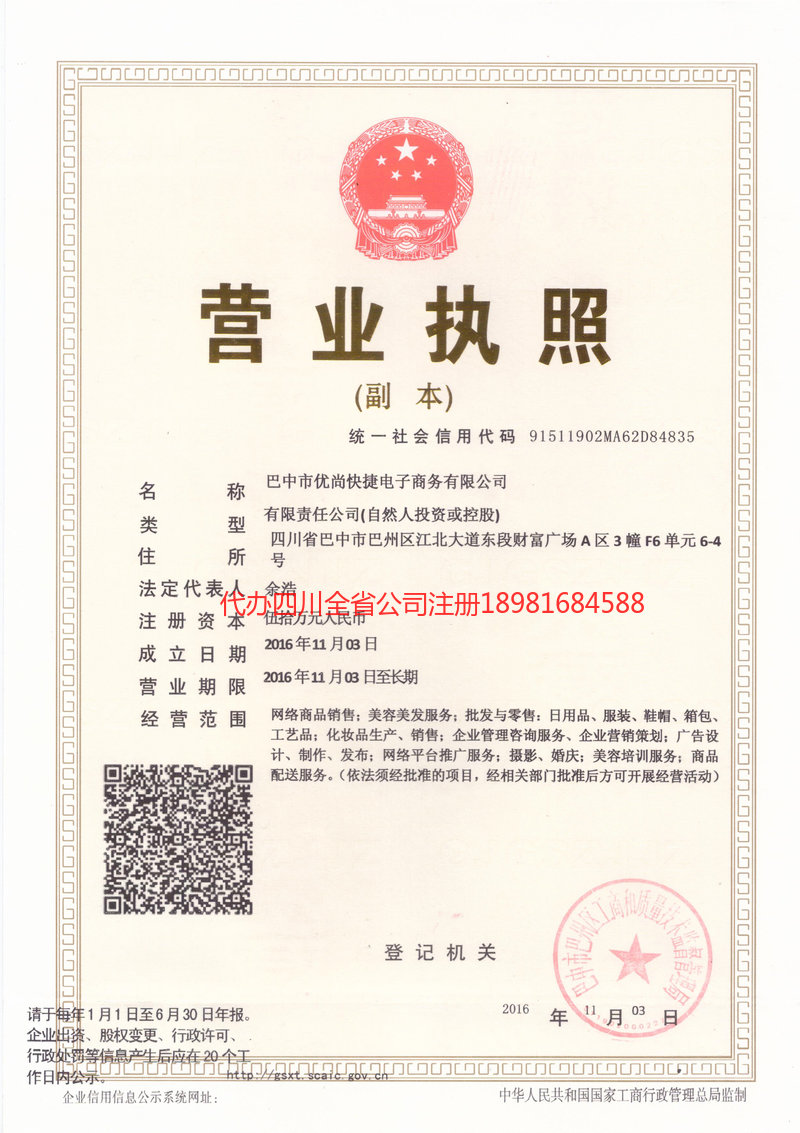 南通南通忧尚快捷电子商务有限公司