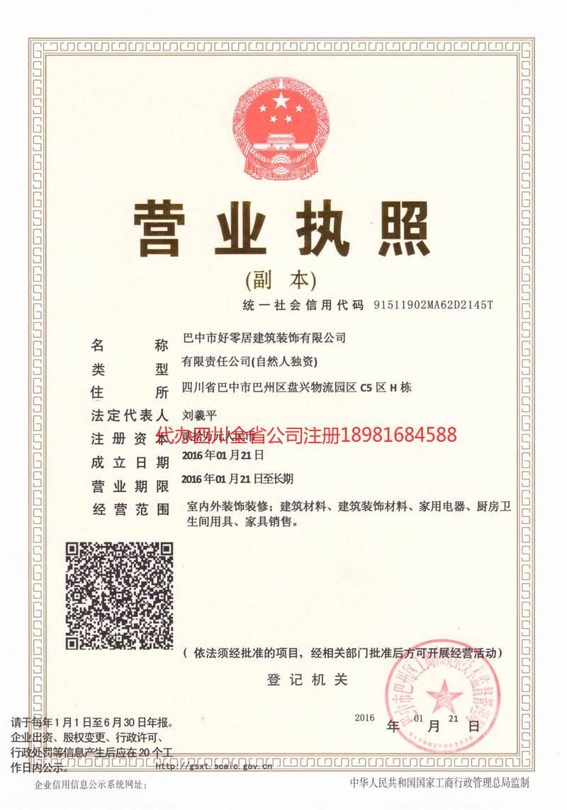 南通南通好零居建筑装饰有限公司