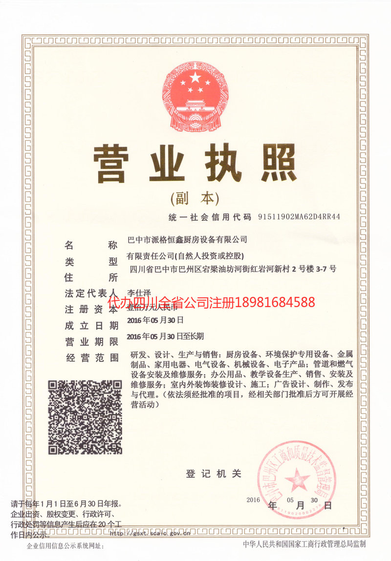 南通南通派格恒鑫厨房设备有限公司