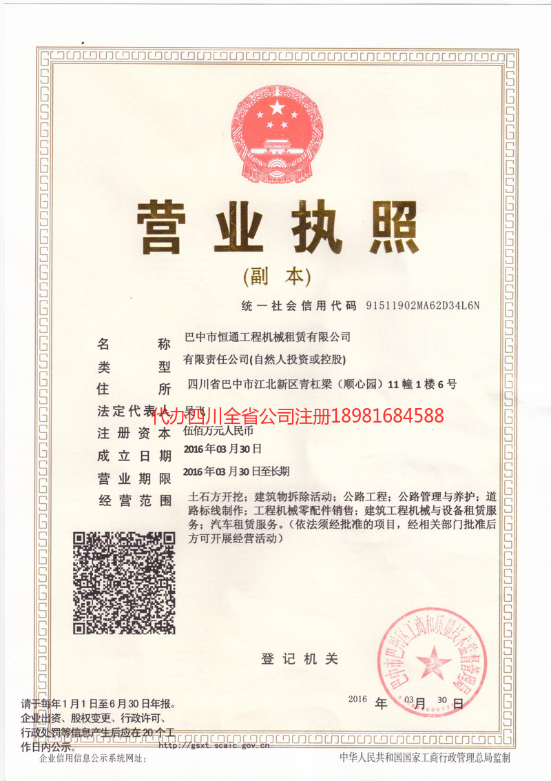 南通南通恒通工程机械租赁有限公司