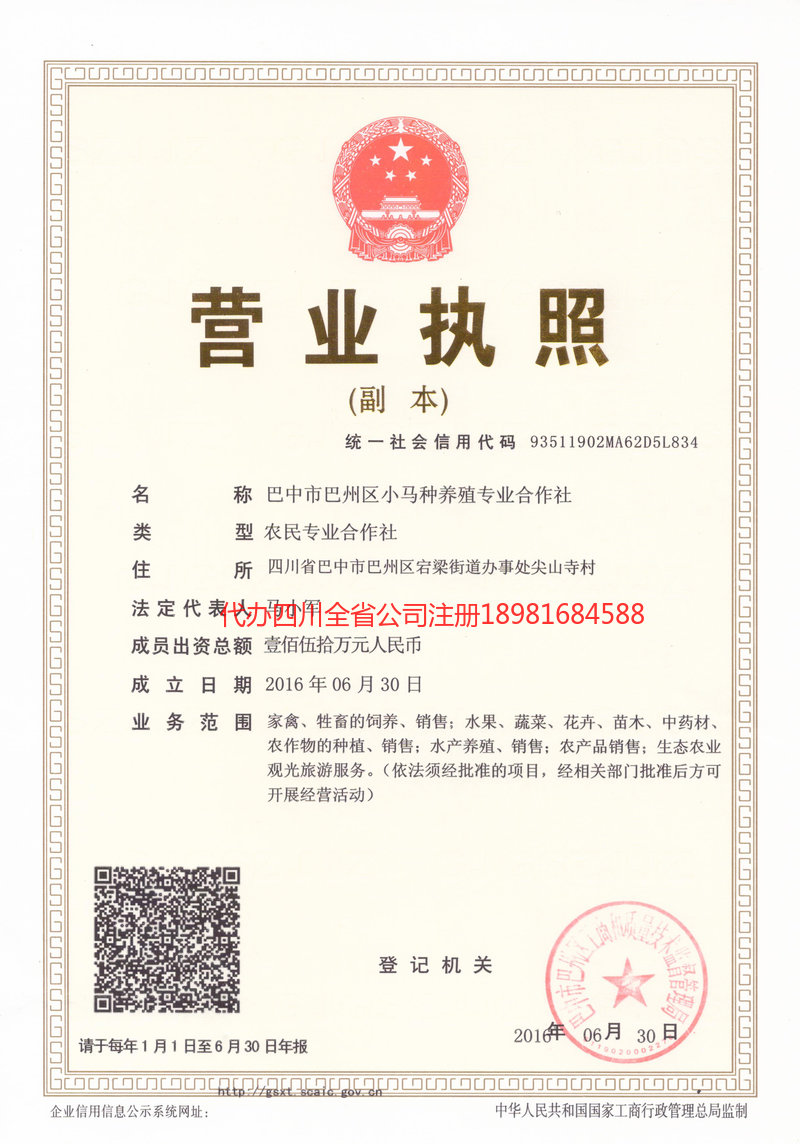 南通南通小马种养殖专业合作社